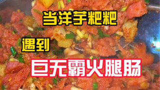 小时候没钱舍不得加火腿肠，今天一次性吃个够