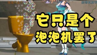 【Mu Yu】It's just a bubble machine! Barrage: What's the bubble? Dr. Da Mu was in Bengbu instantly😅 He