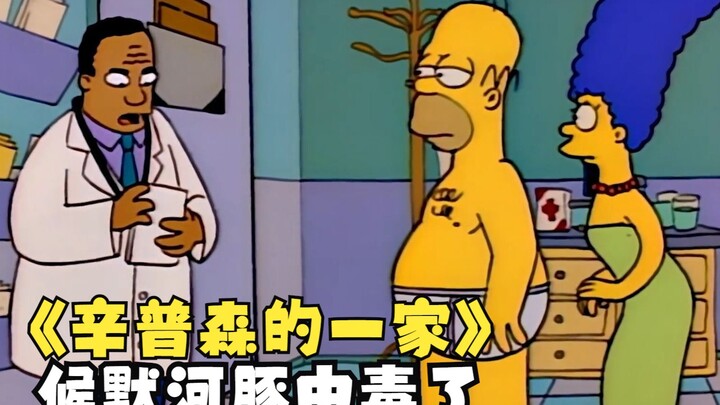 候默河豚中毒，人生只剩最后24小时！