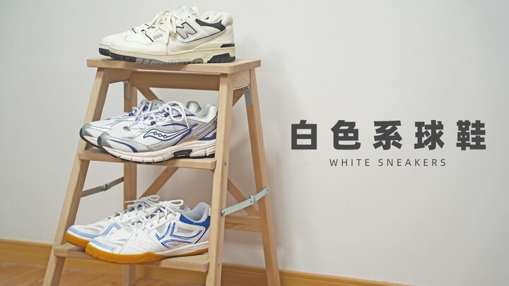 As low as 199 yuan! | Sharing three versatile white sneakers