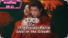 EP.11