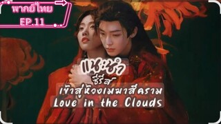 EP.11