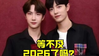 博君一肖 等不到2026了，他们急了，已经