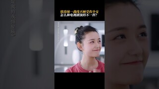 #你是我的永恒星辰 女主角受伤两位男主却冷漠无视，这就是现实和偶像剧的差距吗？#蒋依依