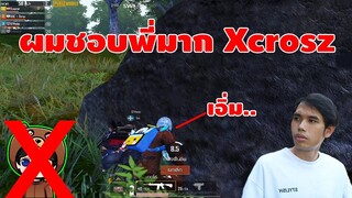 เมื่อเพื่อนคิดว่าผมเป็น Xcrosz จะฮาไปไหน? - PUBG Mobile