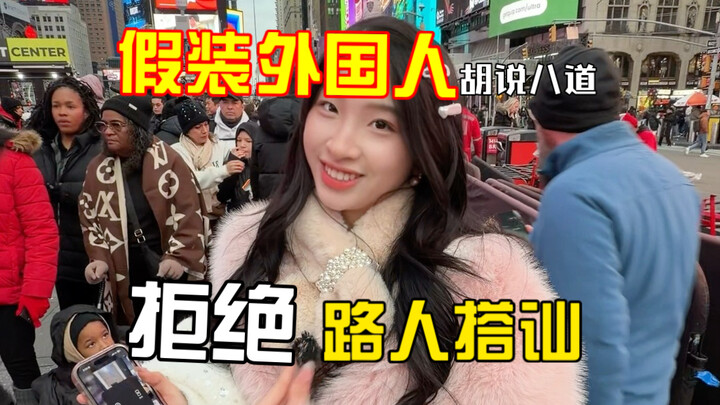 Pretending to be a foreigner and talking nonsense to brush off random passersby! Street Interviews i