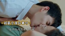 破产千金刚回国就被霸总初恋带到酒店强吻,履行妻子的义务,狠狠强取豪夺~