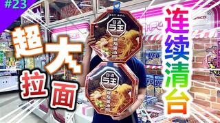Experience a bizarre ramen claw machine at a Japanese arcade! Can the staff adjust the grip on the s