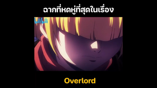 ฉากที่หดหู่ใน Overlord 3...