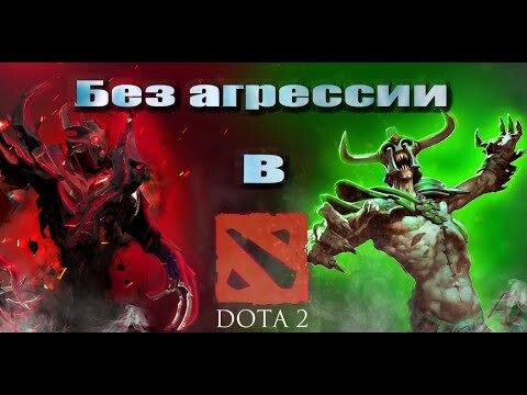 Dota 2 Под вечерок. № 413  4-3-5ка. #dota2 #дота2