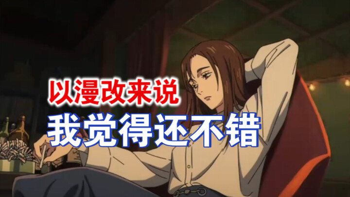 Post-Viewing Thoughts on Jujutsu Kaisen Season 3, Episode 3