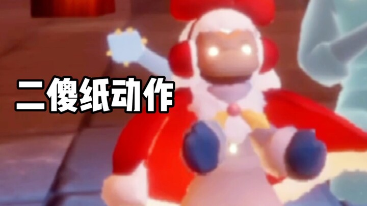 【Sky: Children of the Light / Pure Fun Edition】Name-Calling Master (5, probably)
