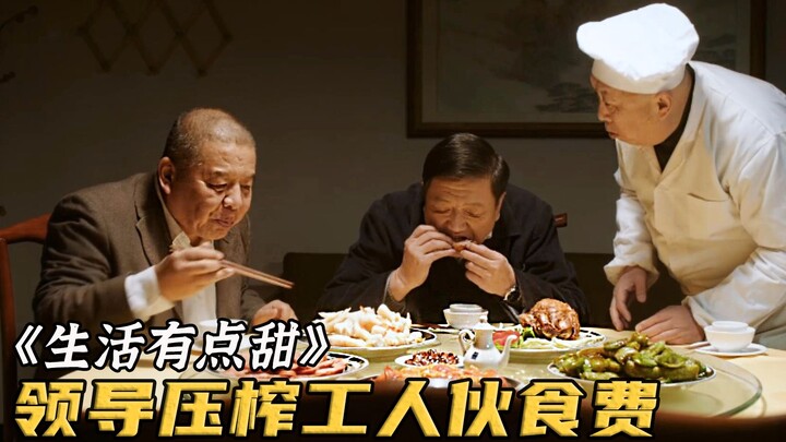 Canteen meal funds embezzled at the factory: Leaders feast on braised chicken, while workers are lef