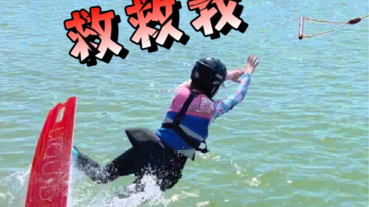 【滑水】谁说水里脸刹不疼？你给我出来！