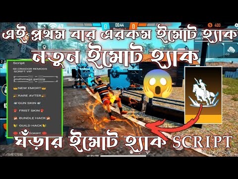 free fire ob34 update new emotes hack script💸free fire emotes hack script💸ff script emotes script to