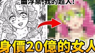 【鬼灭之刃】连○○都还原…完美重现原作尺度! 10天卖破20亿—「上弦集结篇」点评｜井川一｜刀匠村篇