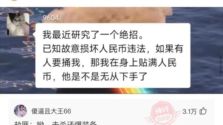 “It’s already known that deliberately damaging RMB is illegal. If someone tries to stab me, would co