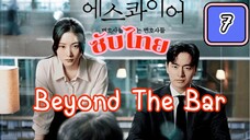 พียออนดะบๅs์ ( ซับไทย ) EP-7
