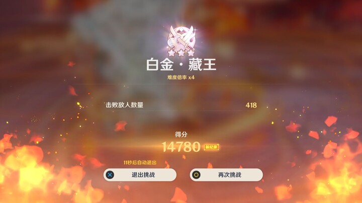 [Genshin Impact] First day of the Hundred-Person Uprising: 14,780 points