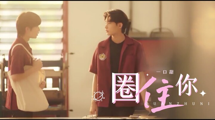 【TutorYim】圈住你｜有一种过度反应，是收到你的指令