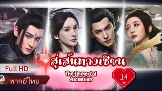Ep14  HD1080P พากย์ไทย [2025]