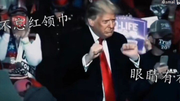 以前的米国总统VS现在的米国总统，我宣布川建国同志完胜