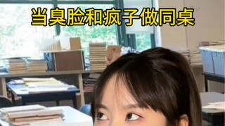当上三白和下三白成为同桌………