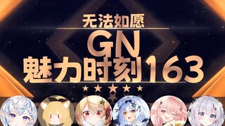 【GN魅力时刻163】麻尤米：谁说白虎就是全身光溜溜的