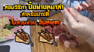 Cuối tuần làm một bữa thịt nướng! Tiếng mỡ xèo xèo khiến bạn thèm rỏ dãi