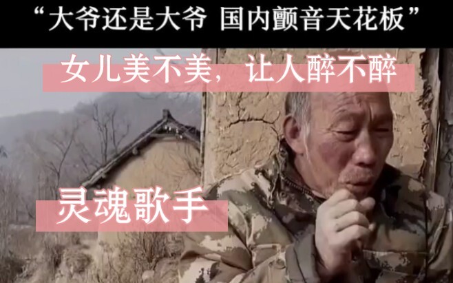 Soul singer—your grandpa is still your grandpa after all.