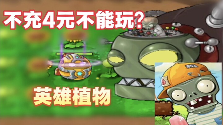 Hero Plants? The version I always wanted to play as a kid! Do you still remember the PVZ Endless Mod