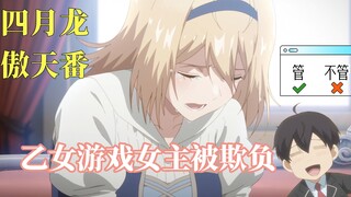 四月逆龙傲天：偷机遇后成了女主恩人，男主破碎的乡村首富梦