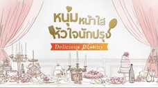 หนุ่มหน้าใส หัวใจนักปรุง ตอนที่ 17