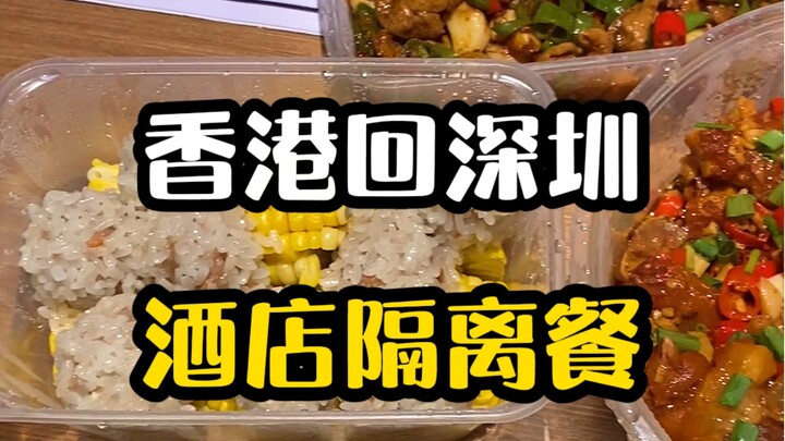 【Cuộc sống cách ly tại Thâm Quyến】Bữa ăn cách ly giá 100 nhân dân tệ mỗi ngày trông như thế nào?