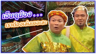 พี่หม่ำ แกล้งน้องๆนักเรียน #ชิงร้อยชิงล้าน
