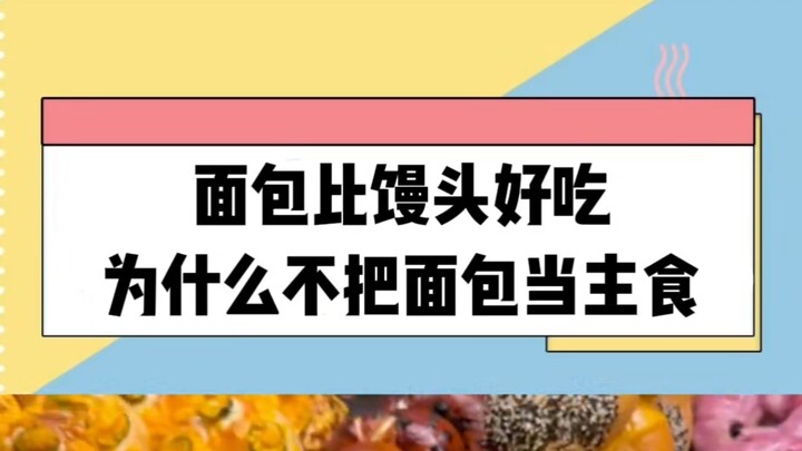 Tại sao người Trung Quốc không coi bánh mì là lương thực chính
