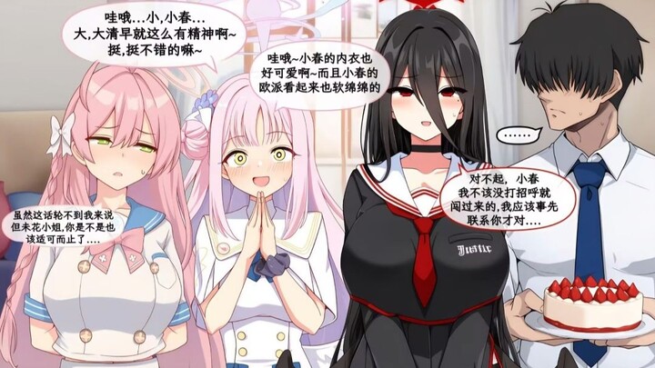 【Lưu Vân Băng Tạp】Tiểu Xuân đang chuẩn bị buông thả dục vọng thì bị mọi người phát hiện ngay tại chỗ