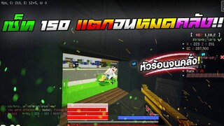 Minecraft WarZ - โดนรุมจนหัวร้อน คลั่งเซ็ทเเตกหมดคลัง!!