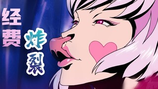 什么叫经费爆炸？大脑洞超刺激，7年10万张原画！每秒都是纯手工制作！