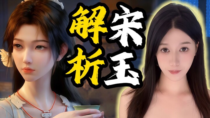 Dudu "A Mortal's Journey to Immortality" Double Bean Bun Song Yu Plot Analysis Reaction