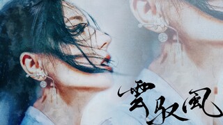 Yun Yufeng (เพลงของแฟนๆ Ji Yunhe จากซีรีส์ทีวีเรื่อง "First Acquaintance with You") เวอร์ชันวิดีโอเน