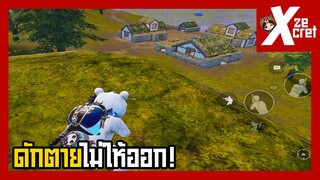 อยู่ที่ต่ำกว่าแบบนี้ก็เสร็จสิ! ดักตายไม่ให้ออก - PUBG MOBILE