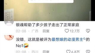 银魂帮助了多少孩子走出正常家庭