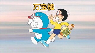 只要10块就能体验富豪生活#哆啦A梦