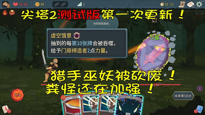 หอคอยสังหาร 2 — อัปเดตแรกของเวอร์ชันทดสอบก็มาปกป้องลุงเฟิงเลยเหรอ? ระบบลื่นปรื๊ด ปรับลดความแข็งแกร่ง