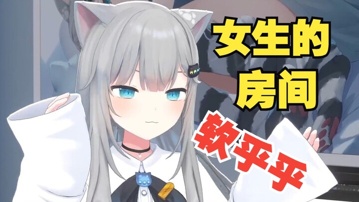 去甘城猫猫家里?第一次进女生的房间喵~心跳加速！