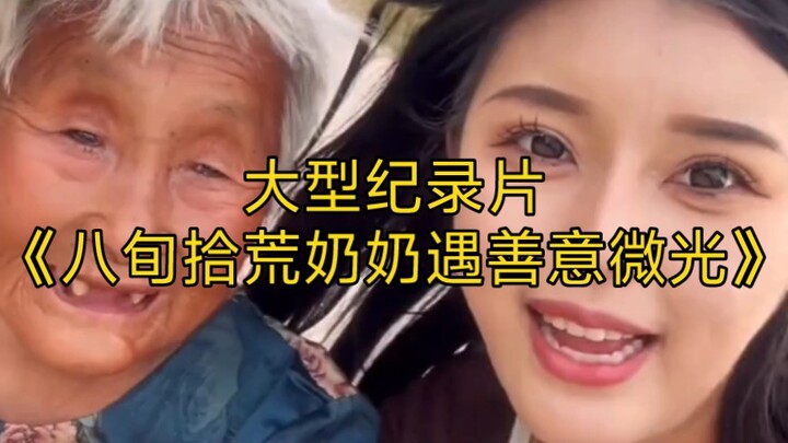 المسلسل الوثائقي الضخم "عجوز الثمانين تلتقط القمامة وتصادف بصيصًا من اللطف" مستمر في العرض لك!