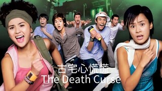 🇭🇰  古宅心慌慌  The Death Curse  2003