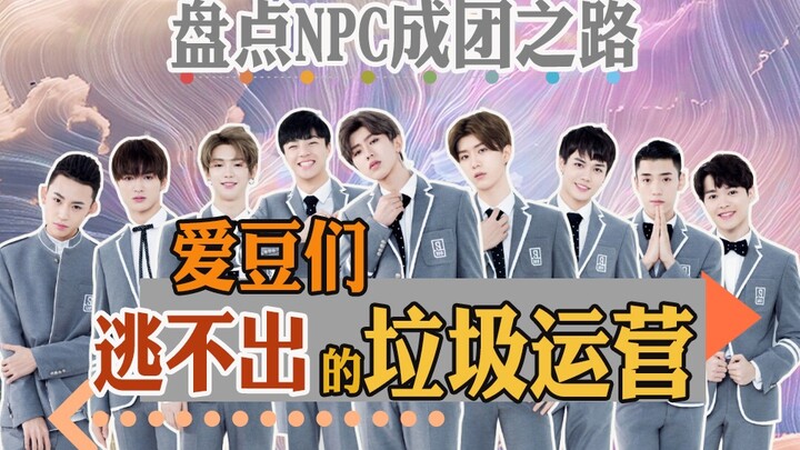 [Chatting Non-Stop] Looking Back at NINEPERCENT’s Journey to Formation: How Should a Temporary Group