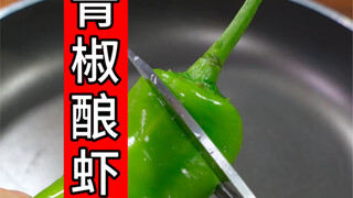 Stuffed green peppers with shrimp paste—super easy and perfect with rice! You can whip it up in just